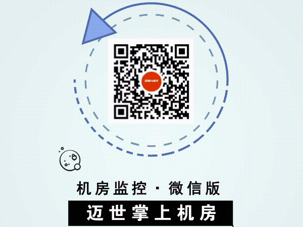 機房微信監(jiān)控運維報警系統,日常維護更簡單！