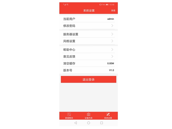 手機微信機房監控軟件功能配置
