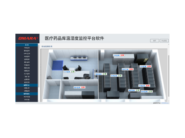 專業的醫療藥品庫溫濕度監控平臺軟件