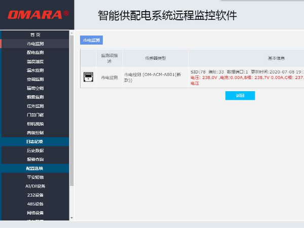 供配電監控軟件模塊報價，我們能提供！