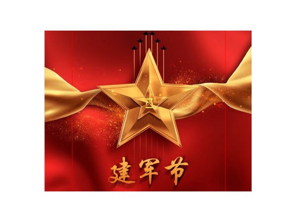 邁世動環(huán)監(jiān)控熱烈祝賀建軍節(jié)92周年！