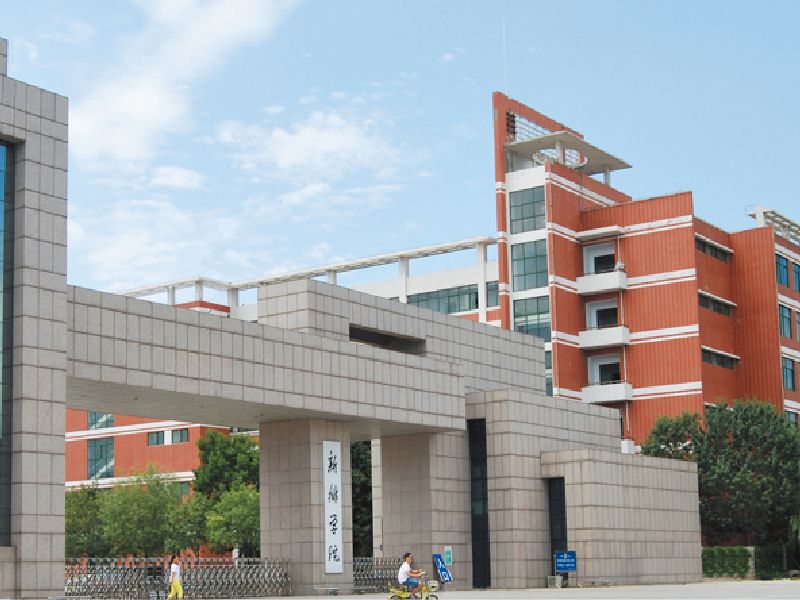 新鄉(xiāng)學院
